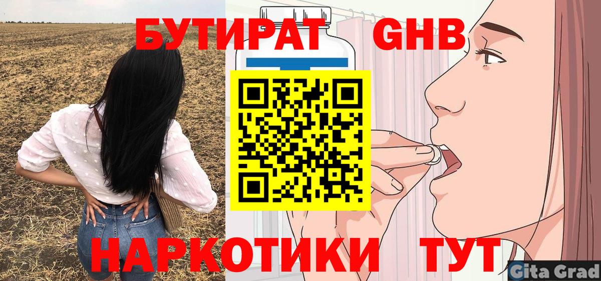 Бутират оксибутират Соликамск
