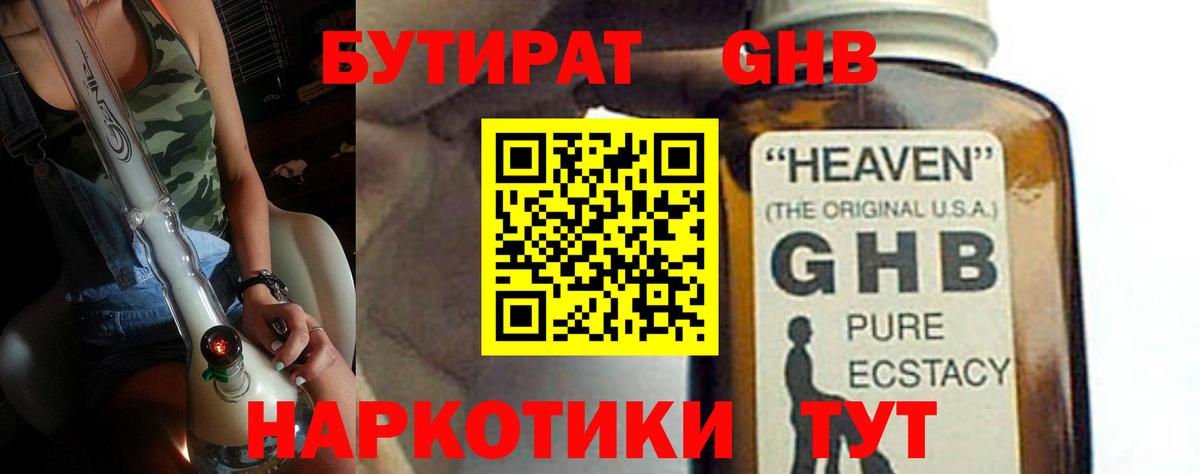 Бутират бутандиол  Вход с VPN  Соликамск 