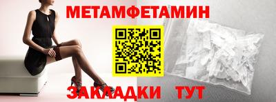 метамфетамин Новозыбков