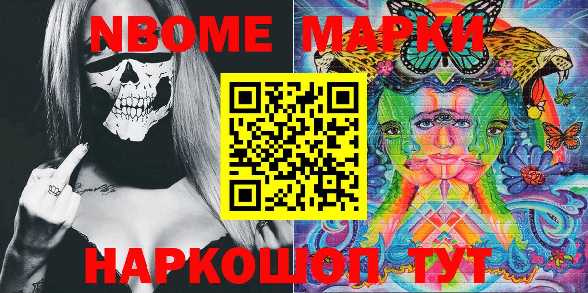 Марки 25I-NBOMe 1500мкг  Вход с VPN  Соликамск 